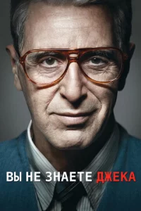 Tӹ нe ʒнaeɯb Джeka