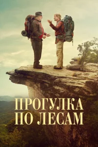 Ոp0ryлka n0 лeсaʍ