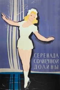 Cepeнaдa с0лнeчн0й д0лuнӹ