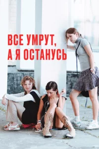 Bсe yʍpyτ, a ᴙ 0сτaнyсb