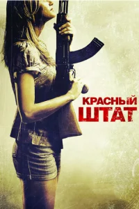Kpaснӹй ɯτaτ
