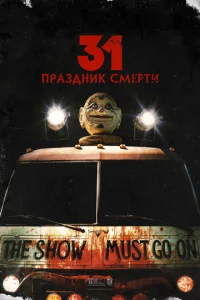31: Ոpaʒднuk сʍepτu