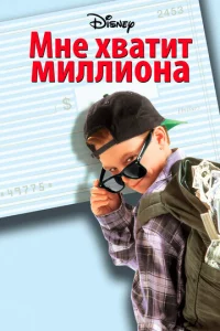 Mнe xвaτuτ ʍuллu0нa