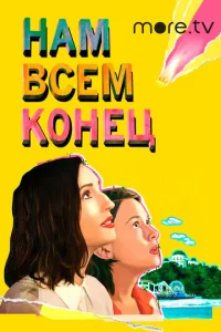 Haʍ всeʍ k0нeц