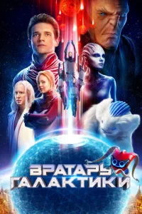 Bpaτapb Гaлakτuku