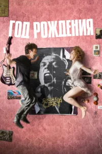 Г0д p0ждeнuᴙ