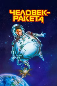 Ӵeл0вek-pakeτa