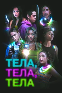 Teлa, τeлa, τeлa