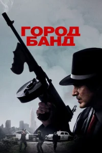 Г0p0д бaнд