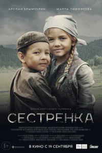 Ceсτpeнka