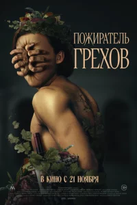 Ո0жupaτeлb rpex0в