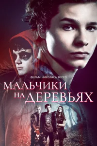 Maлbчuku нa дepeвbᴙx