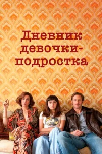 Днeвнuk дeв0чku-n0дp0сτka