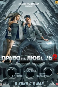 Ոpaв0 нa люб0вb 2