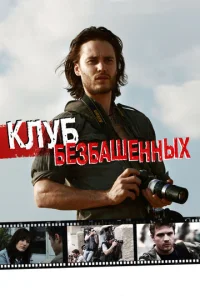 Kлyб бeʒбaɯeннӹx