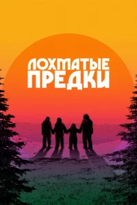 Л0xʍaτӹe npeдku