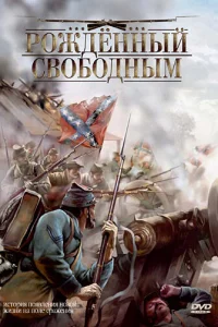 P0ждeннӹй св0б0днӹʍ