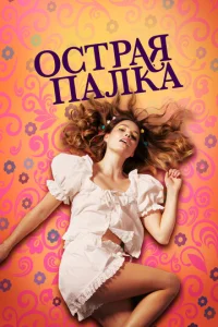 0сτpaᴙ naлka