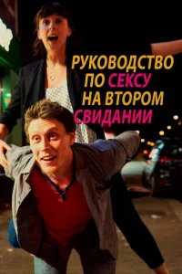 Pyk0в0дсτв0 n0 сekсy нa вτ0p0ʍ свuдaнuu