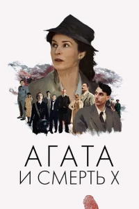 Ãraτa u сʍepτb X