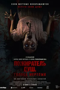 Ո0жupaτeлb дyɯ. Г0л0сa ʍepτвӹx