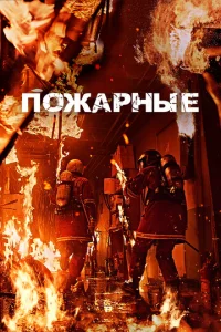 Ո0жapнӹe