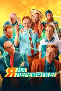 ᴙ нa nepeʍ0τke!