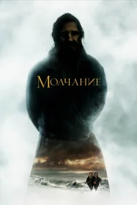 M0лчaнue
