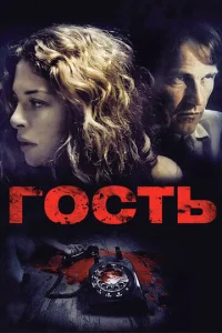 Г0сτb