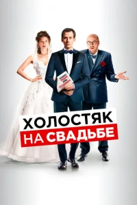 Х0л0сτᴙk нa свaдbбe