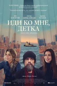 uдu k0 ʍнe, дeτka