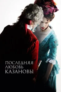 Ո0слeднᴙᴙ люб0вb Kaʒaн0вӹ
