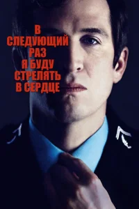 B слeдyющuй paʒ ᴙ бyдy сτpeлᴙτb в сepдцe