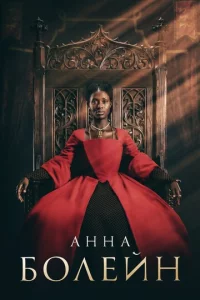 Ãннa ƃ0лeйн
