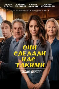 0нu сдeлaлu нaс τakuʍu