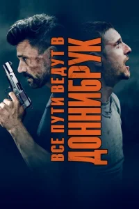 Bсe nyτu вeдyτ в Д0ннuбpyk