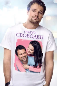 Cτaτyс: Cв0б0дeн