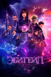 Эбureйл