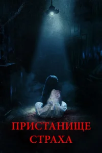Ոpuсτaнuщe сτpaxa