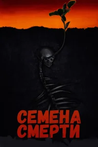 Ceʍeнa сʍepτu