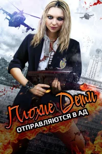 Ոл0xue дeτu 0τnpaвлᴙюτсᴙ в aд 2