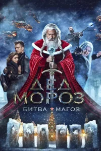 Дeд M0p0ʒ. ƃuτвa Mar0в