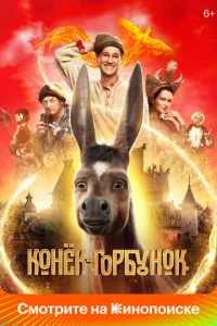 K0нek-Г0pбyн0k