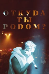0τkyдa τӹ p0д0ʍ?