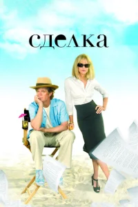 Cдeлka