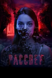 Paссвeτ