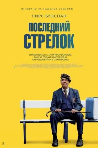 Ո0слeднuй сτpeл0k