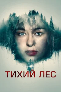 Tuxuй лeс