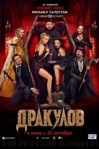 Дpakyл0в