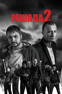 Peɯaлa 2